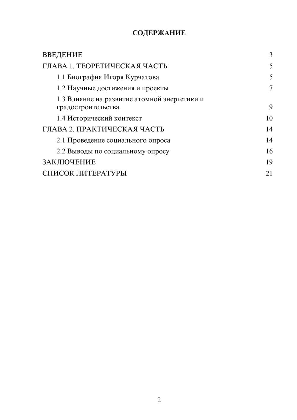 Предпросмотр проекта 2