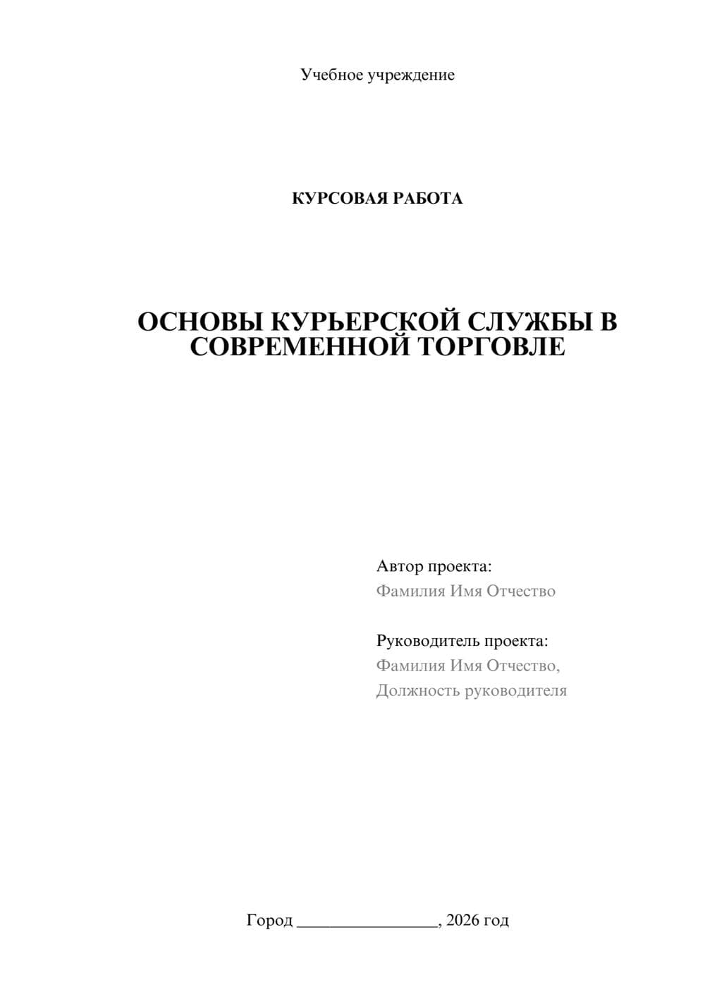 Предпросмотр курсовой работы 1