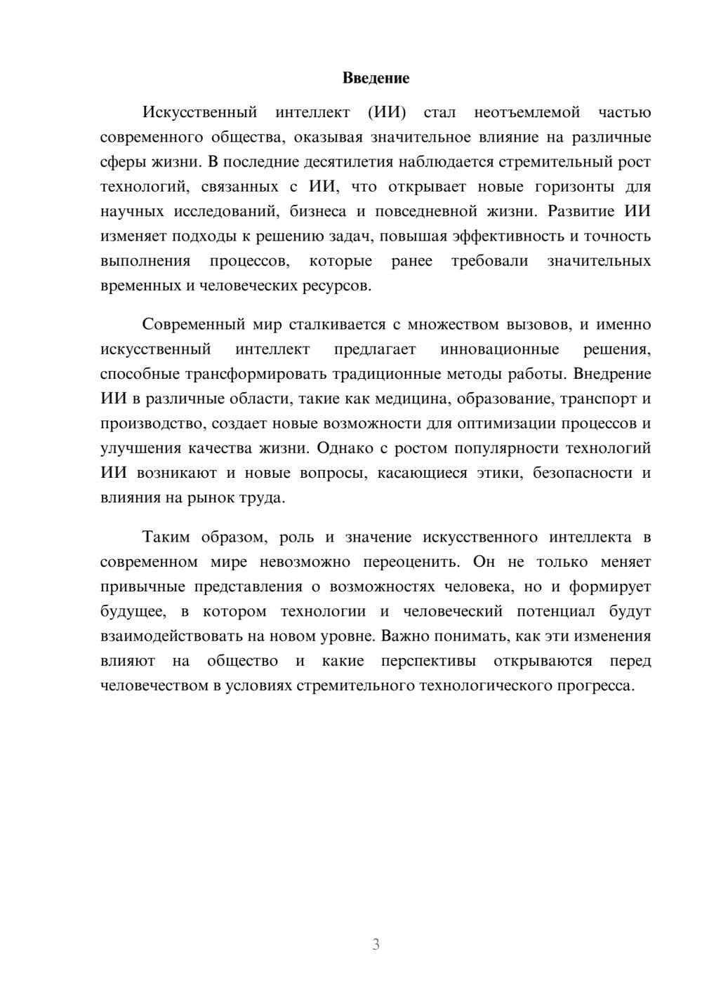 Предпросмотр реферата 3