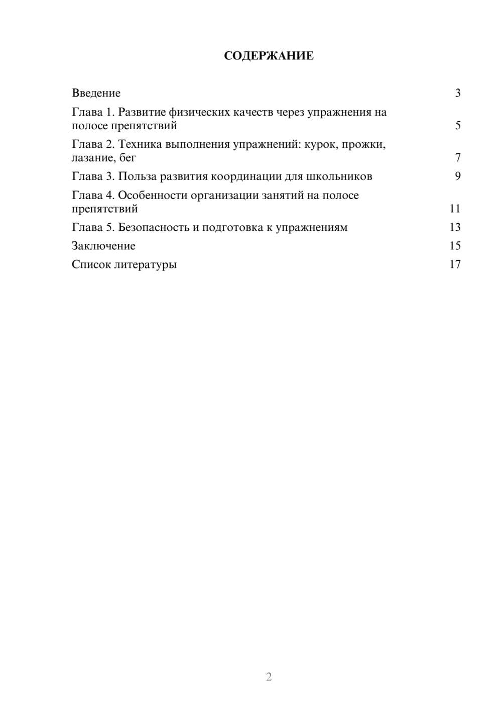 Предпросмотр доклада 2