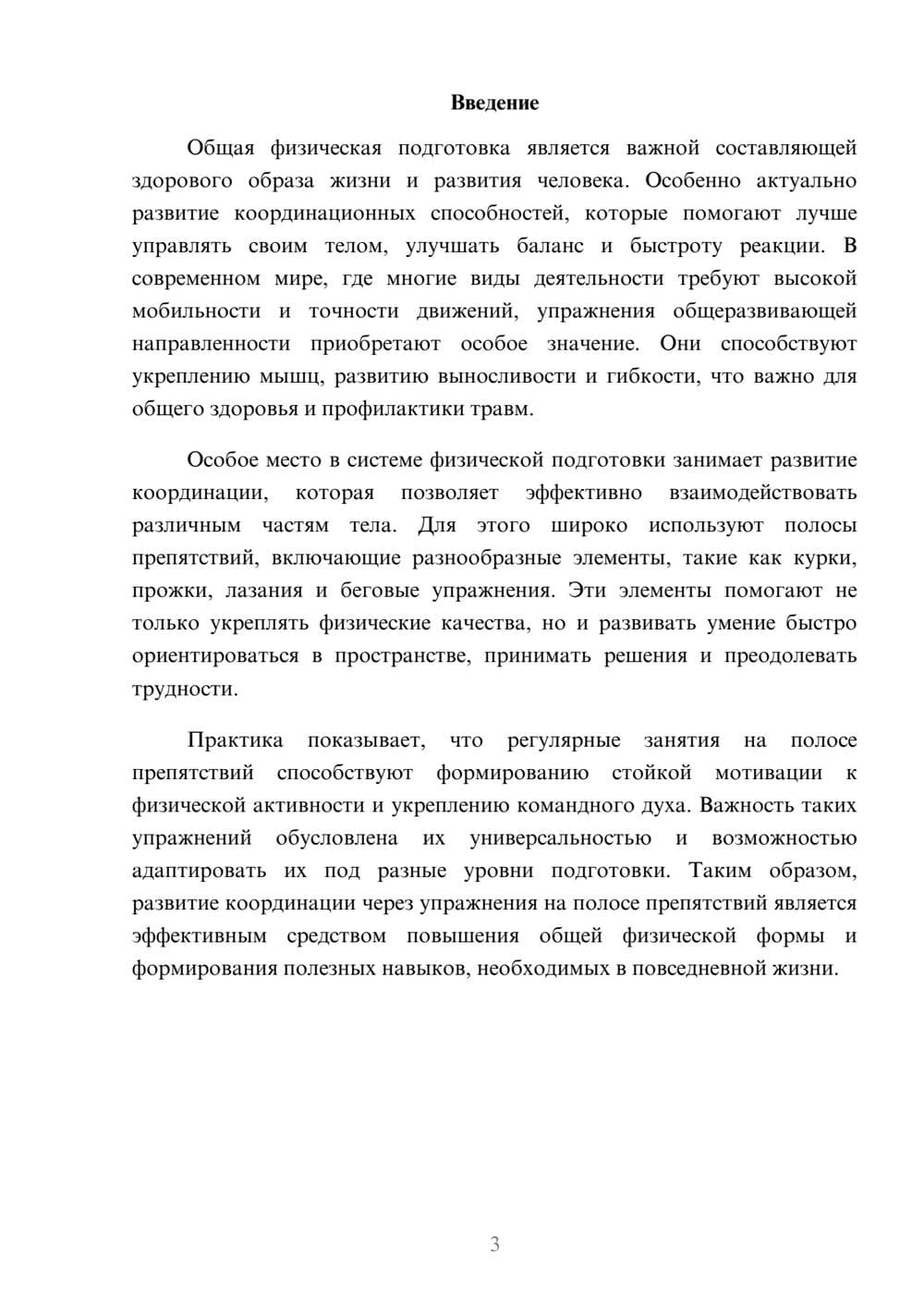 Предпросмотр доклада 3