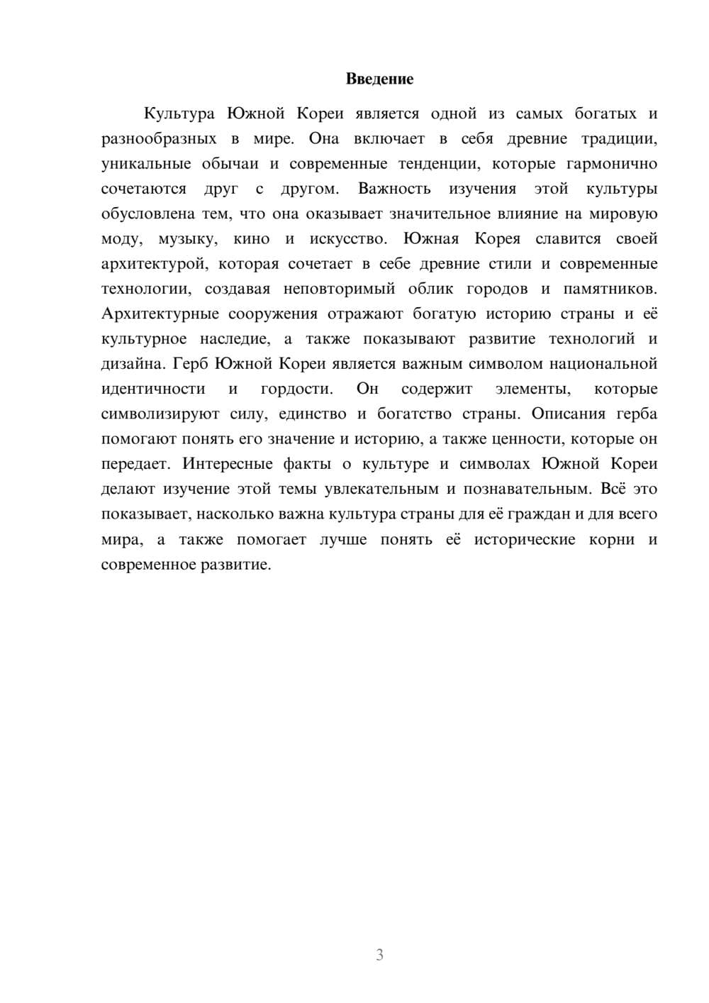 Предпросмотр доклада 3