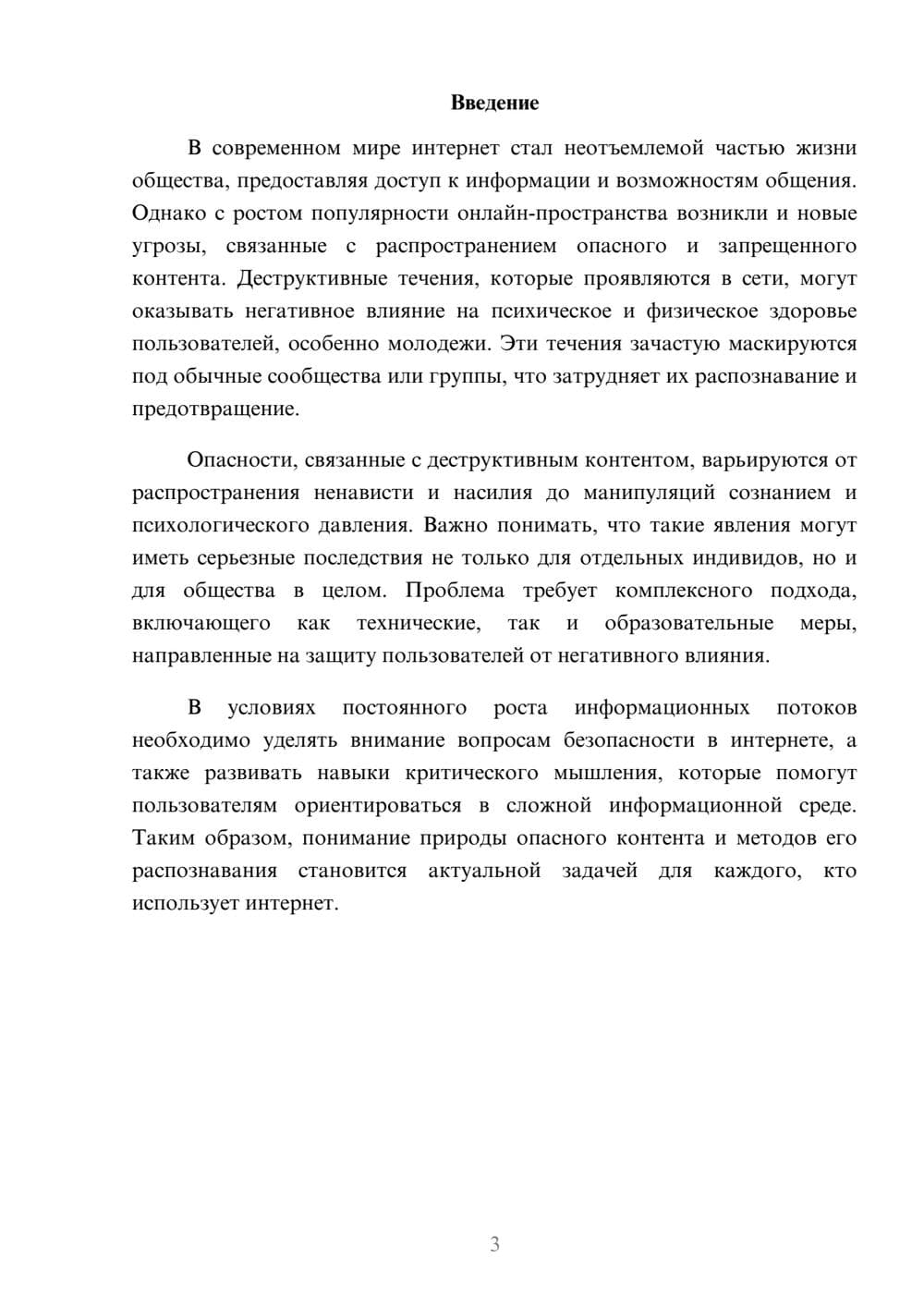 Предпросмотр реферата 3