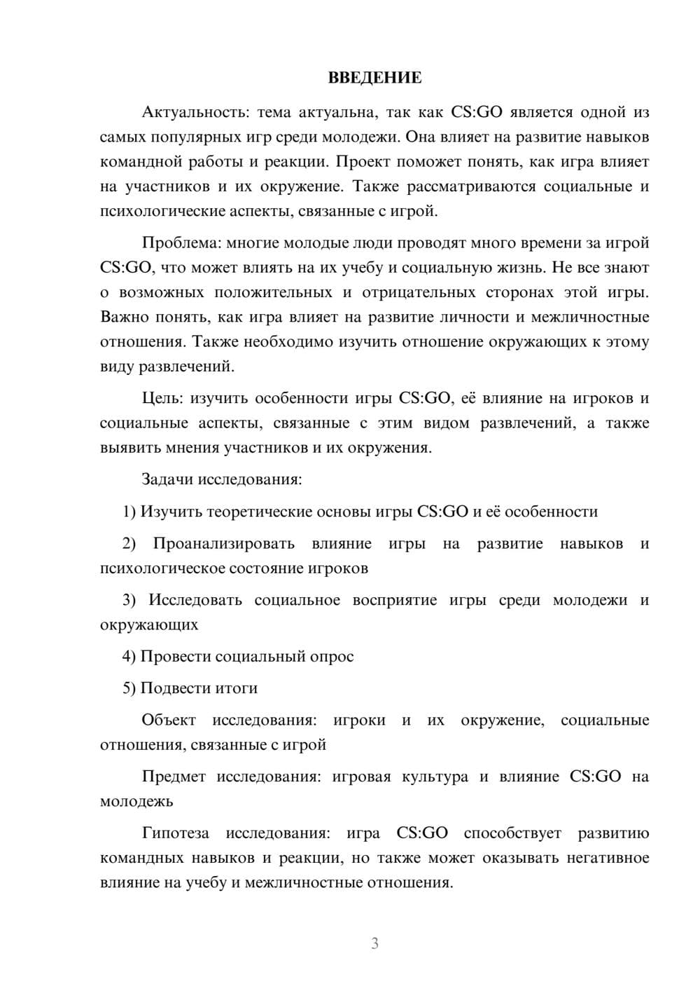 Предпросмотр проекта 3