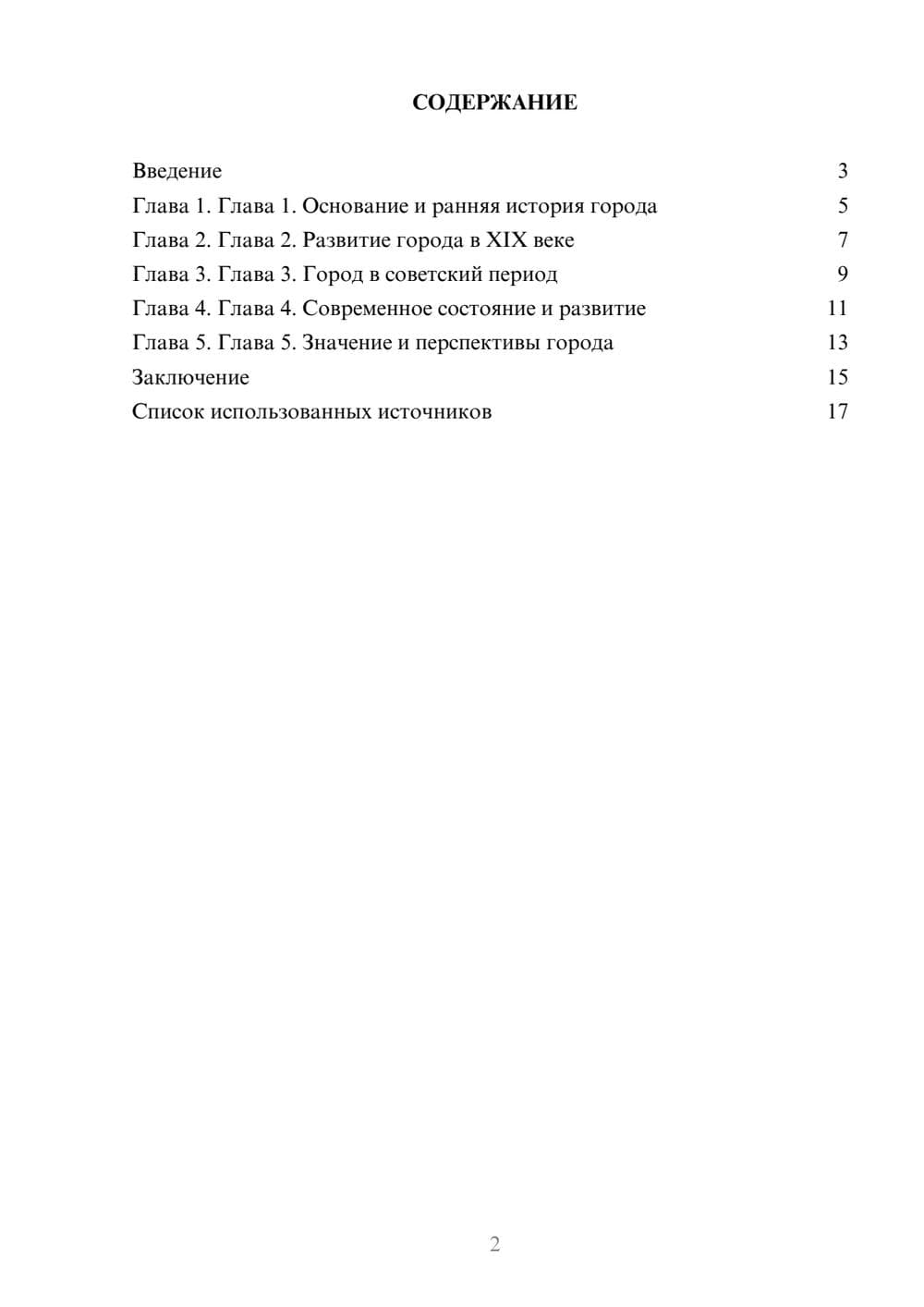 Предпросмотр реферата 2