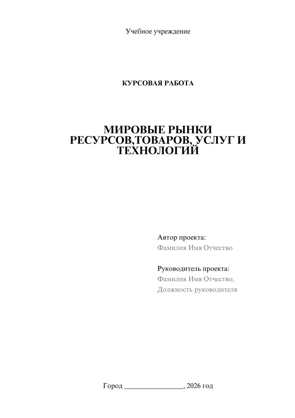 Предпросмотр курсовой работы 1