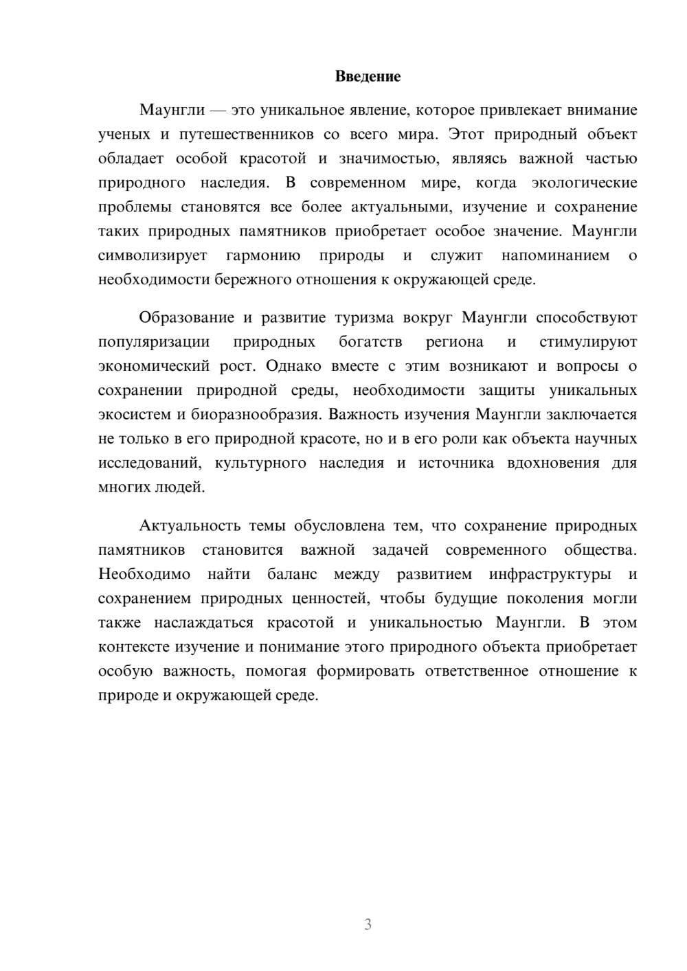 Предпросмотр доклада 3