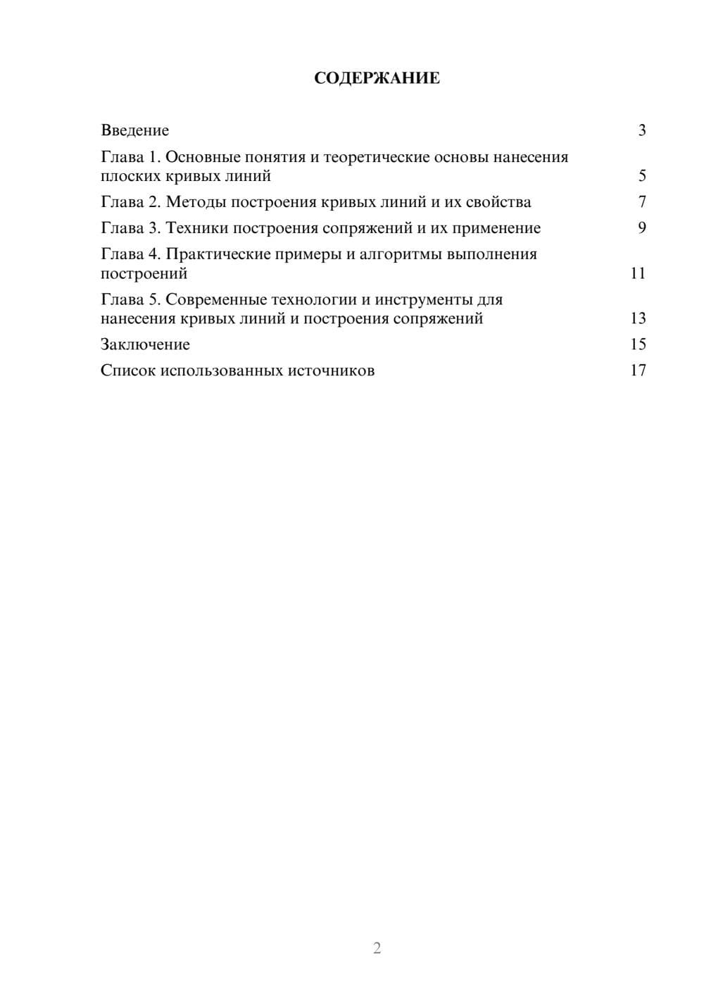 Предпросмотр реферата 2