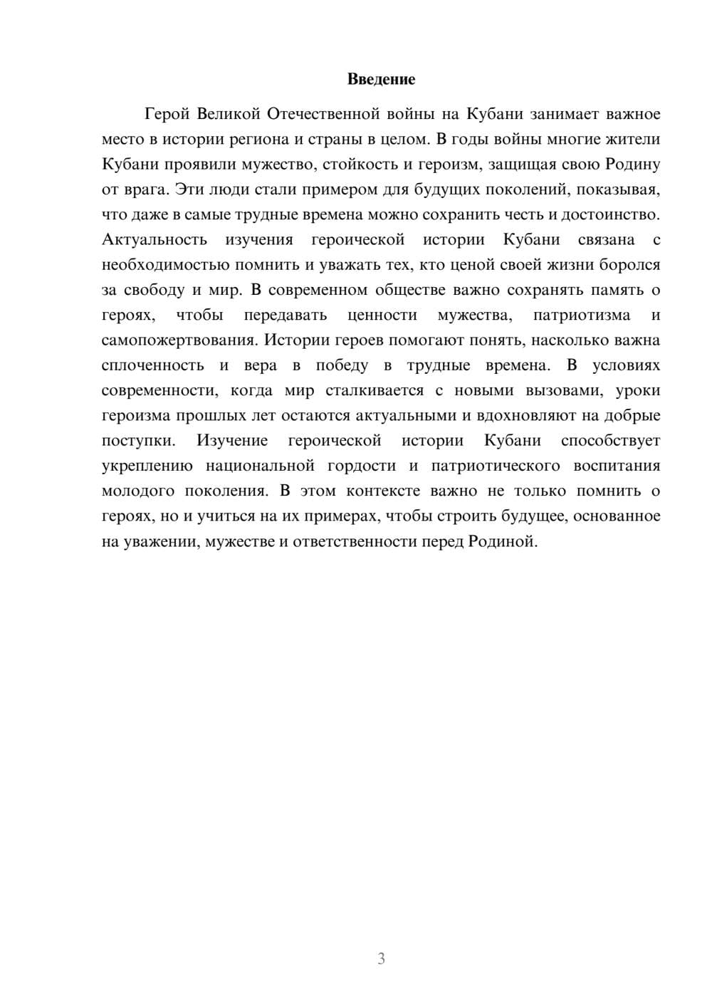 Предпросмотр доклада 3