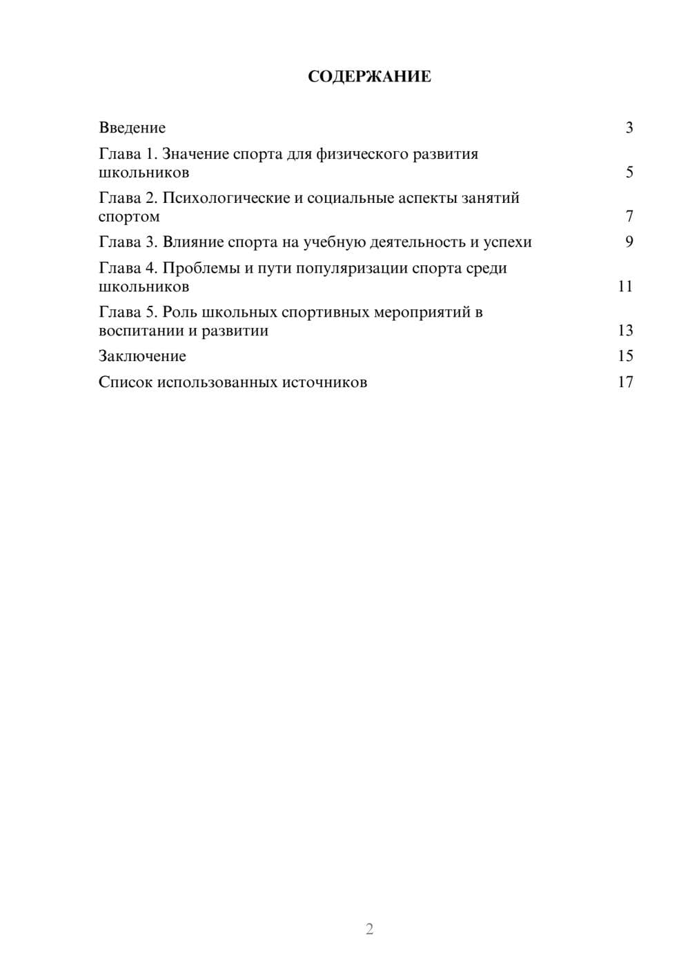 Предпросмотр реферата 2