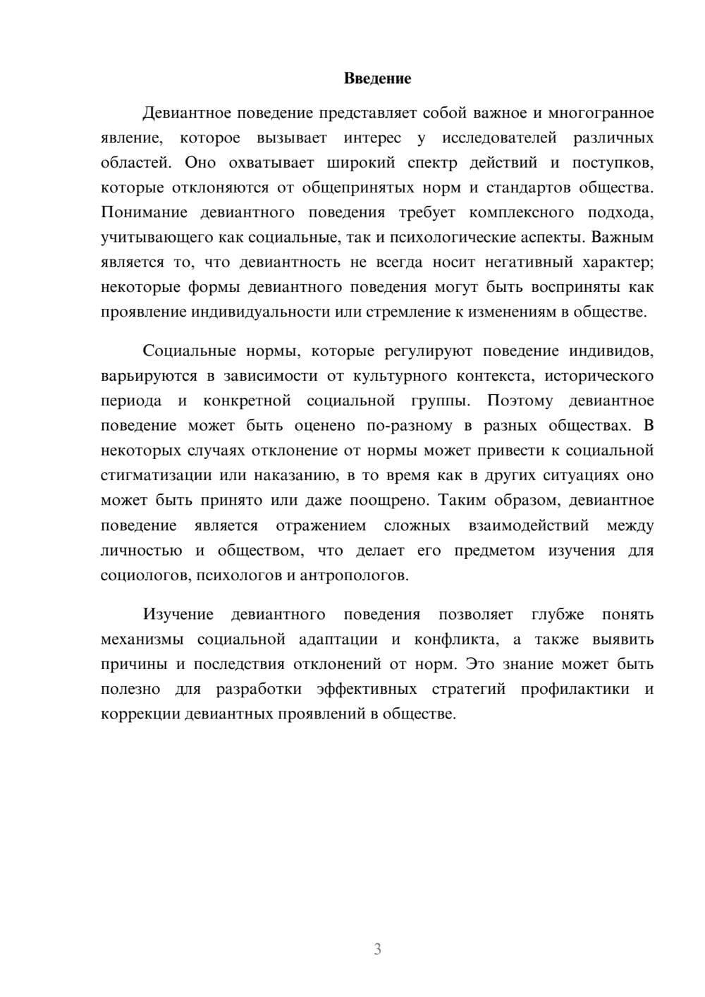 Предпросмотр реферата 3