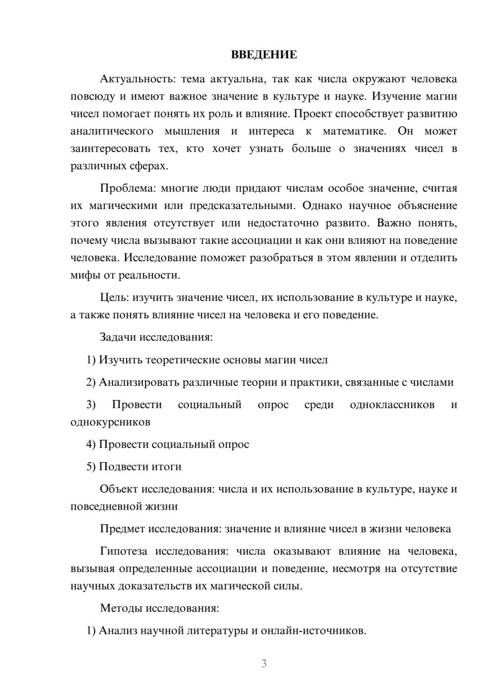 Предпросмотр проекта 3
