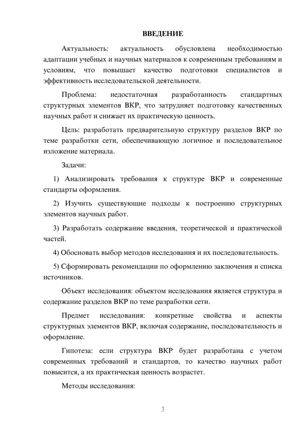 Предпросмотр курсовой работы 3