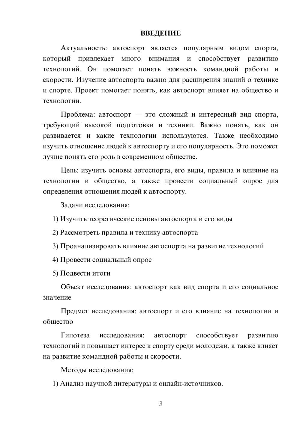 Предпросмотр проекта 3