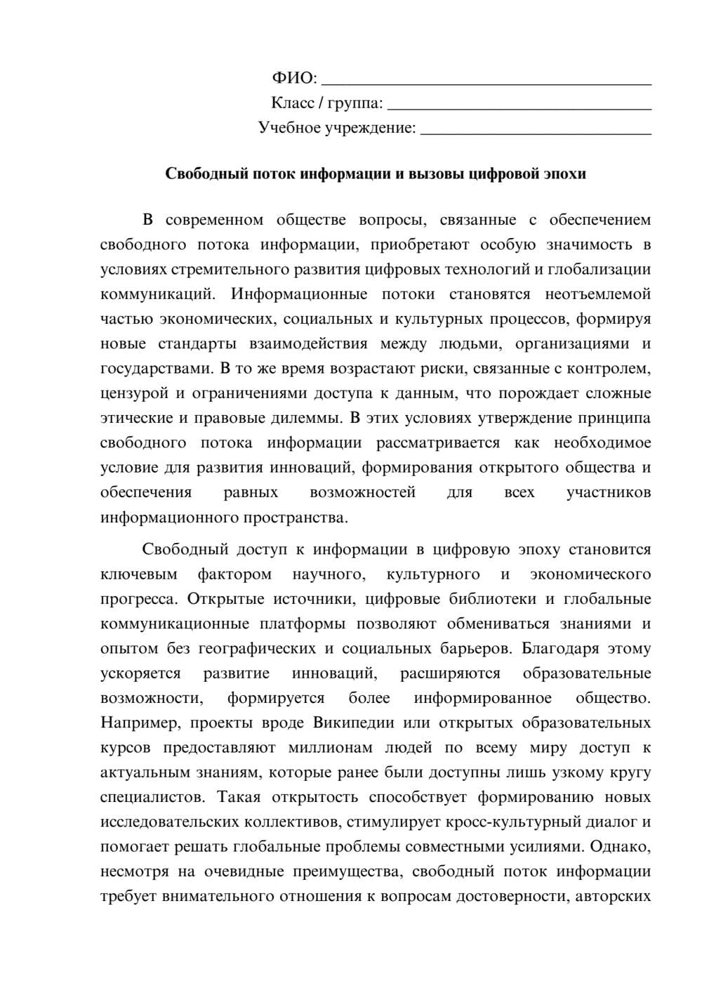 Предпросмотр эссе 1