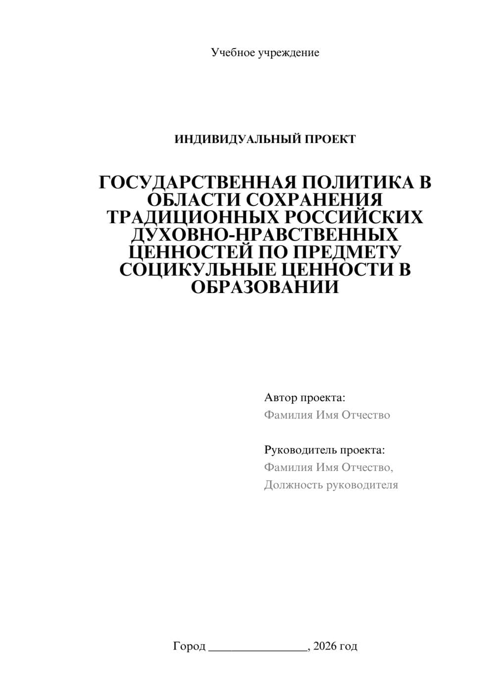 Предпросмотр проекта 1