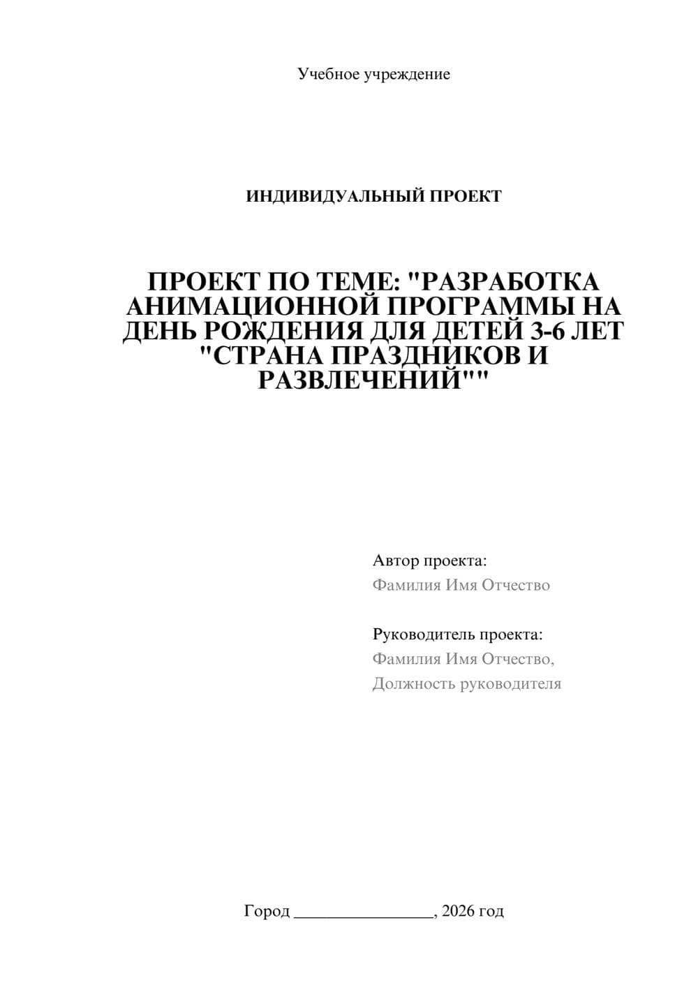 Предпросмотр проекта 1