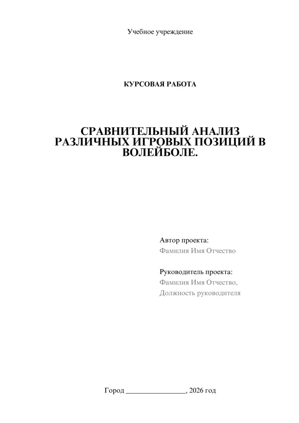 Предпросмотр курсовой работы 1