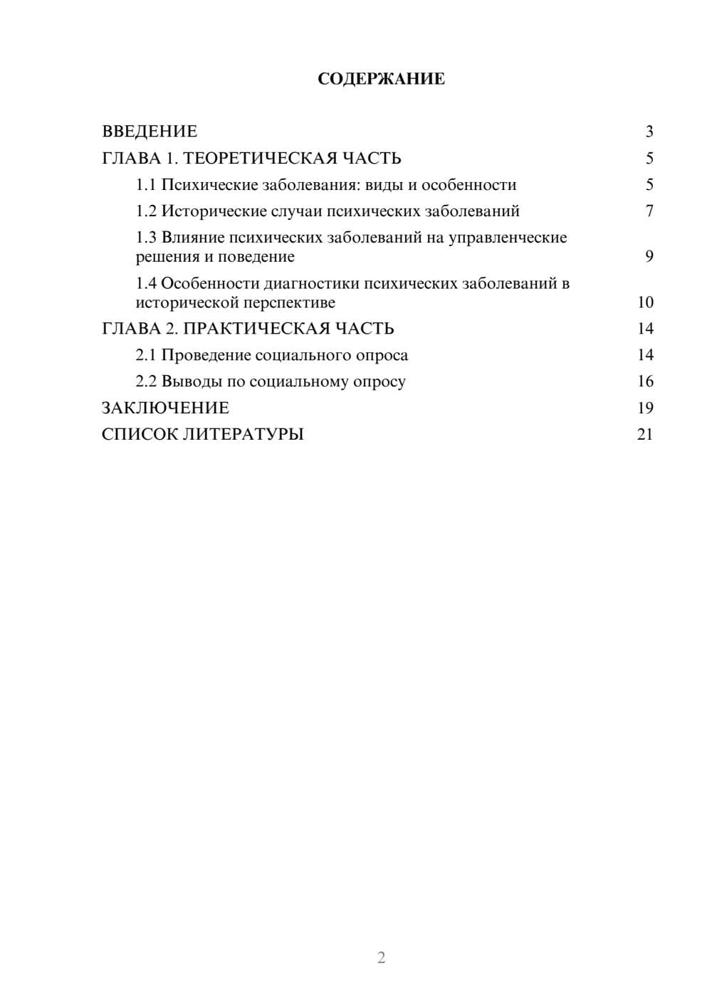 Предпросмотр проекта 2
