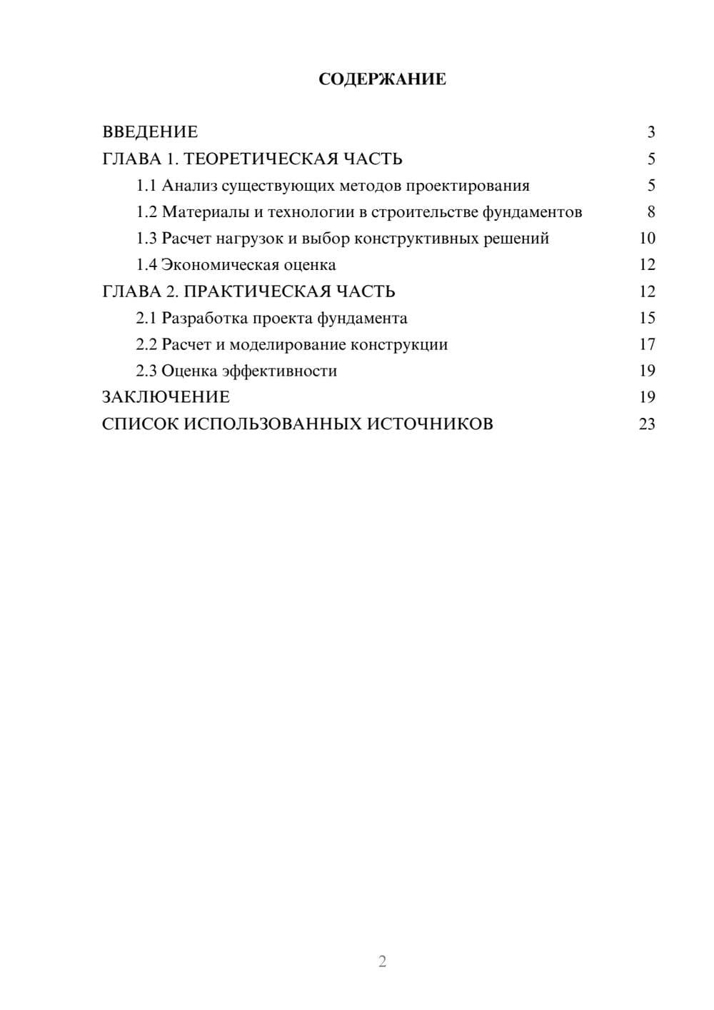 Предпросмотр курсовой работы 2
