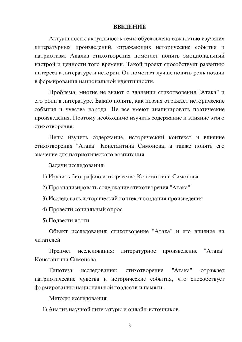 Предпросмотр проекта 3