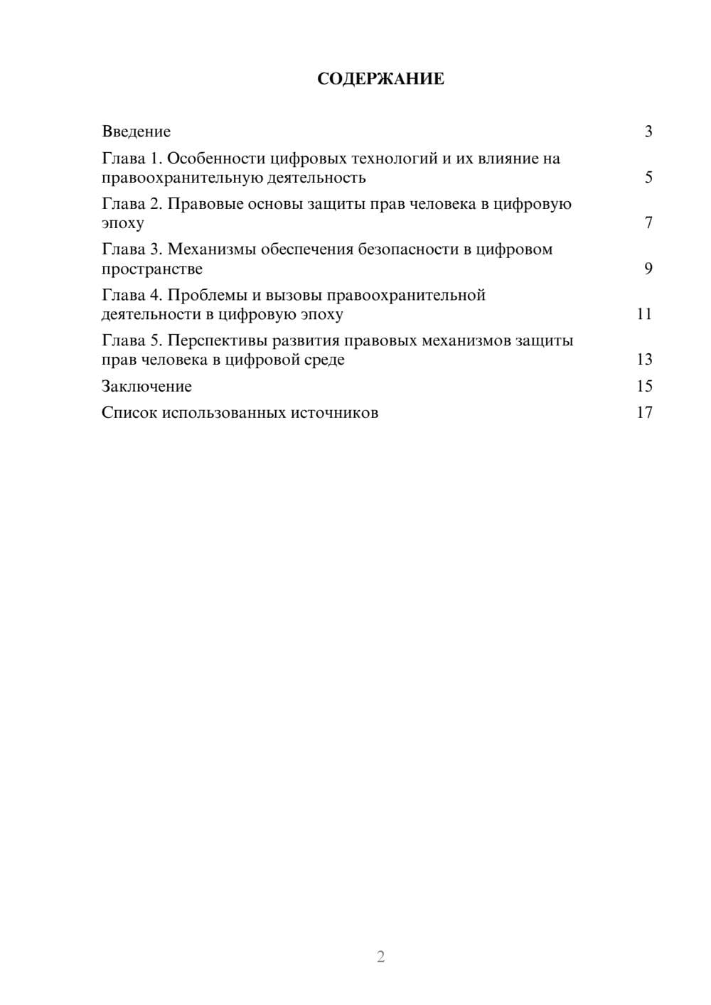 Предпросмотр реферата 2