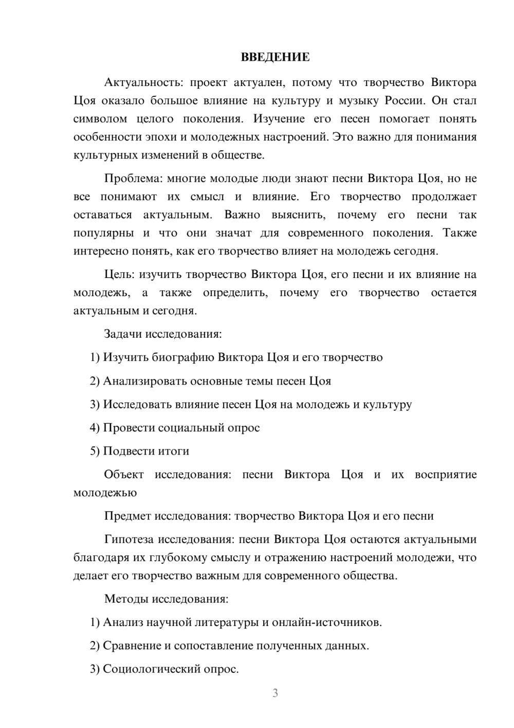 Предпросмотр проекта 3