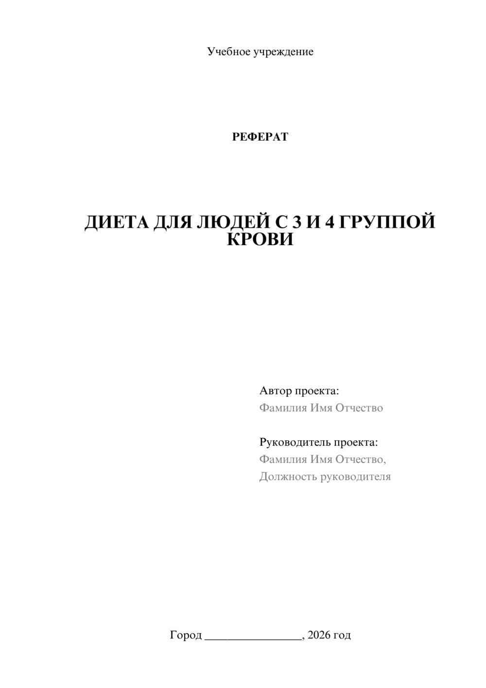 Предпросмотр реферата 1