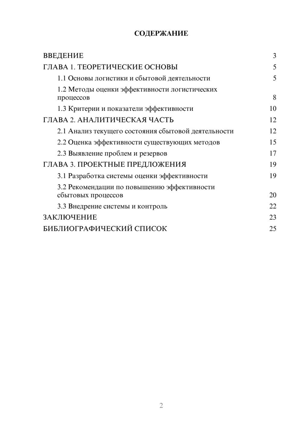 Предпросмотр курсовой работы 2