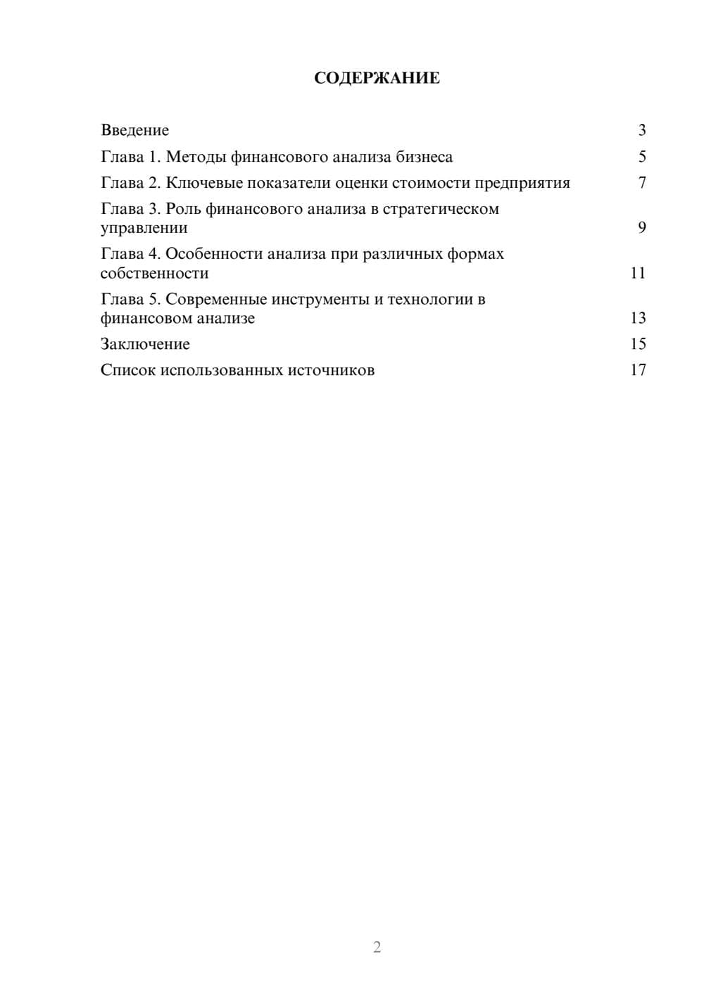 Предпросмотр реферата 2