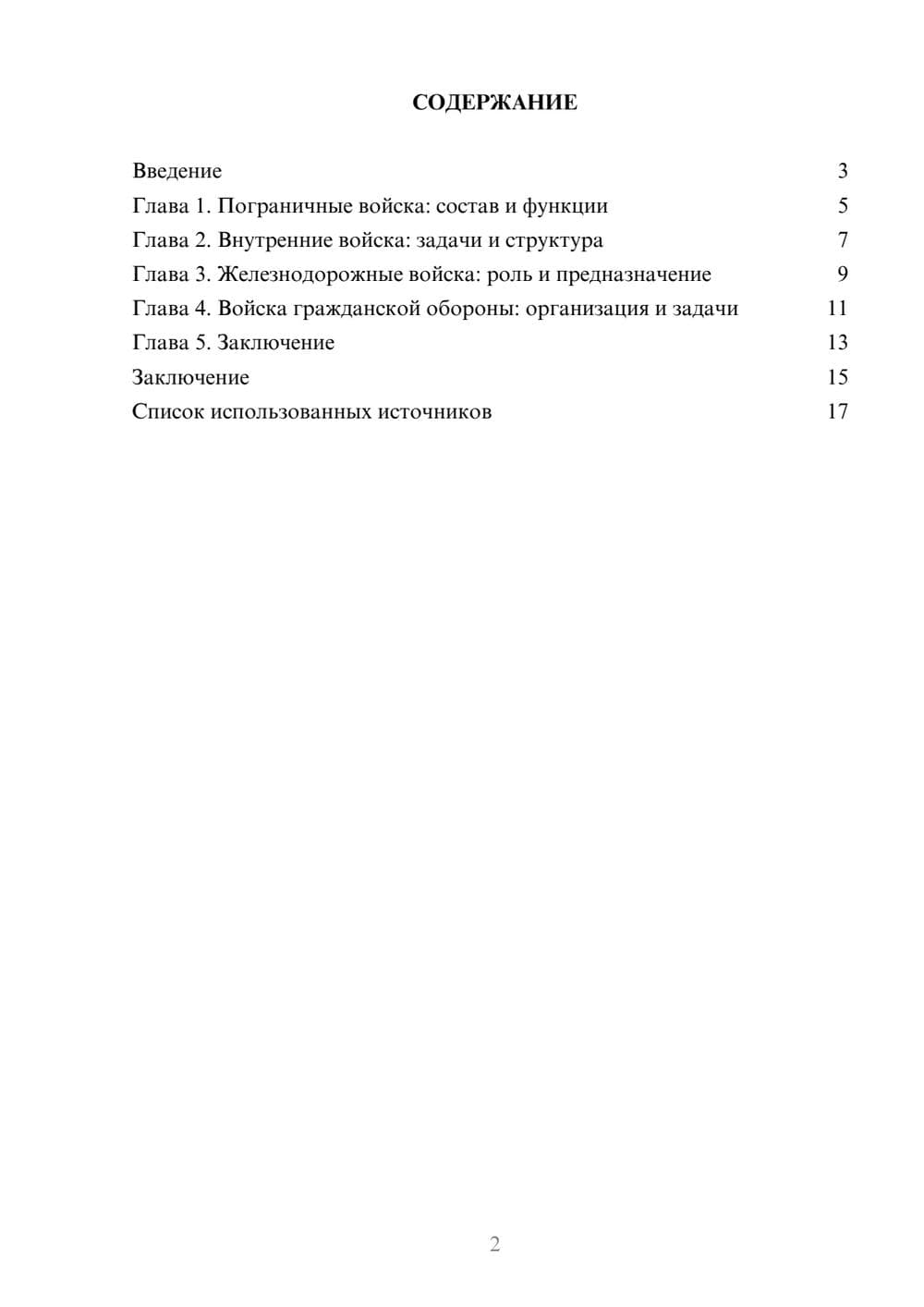 Предпросмотр реферата 2