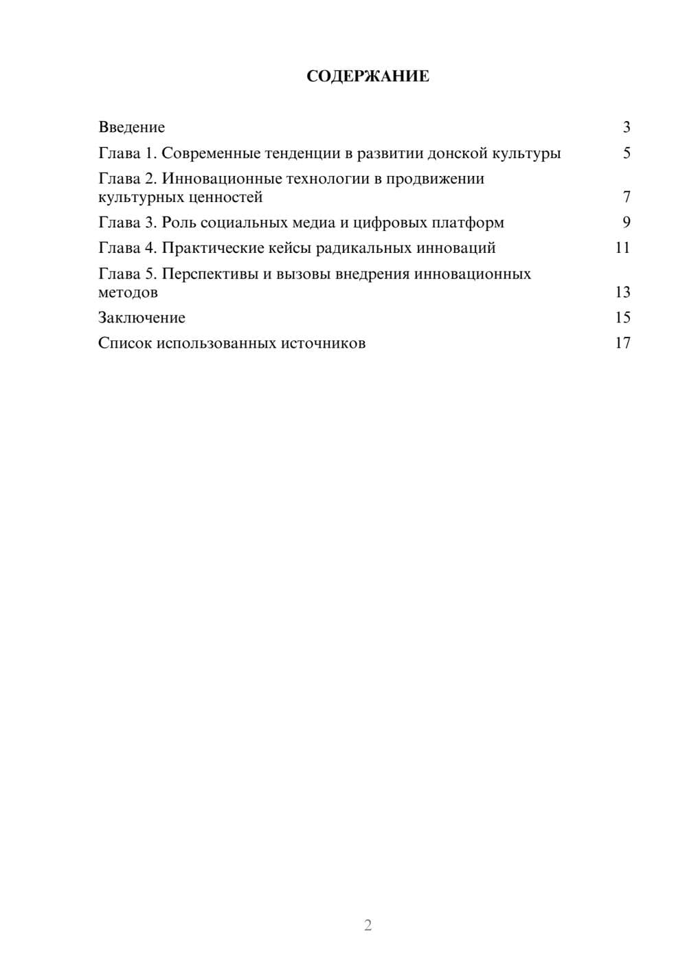 Предпросмотр реферата 2