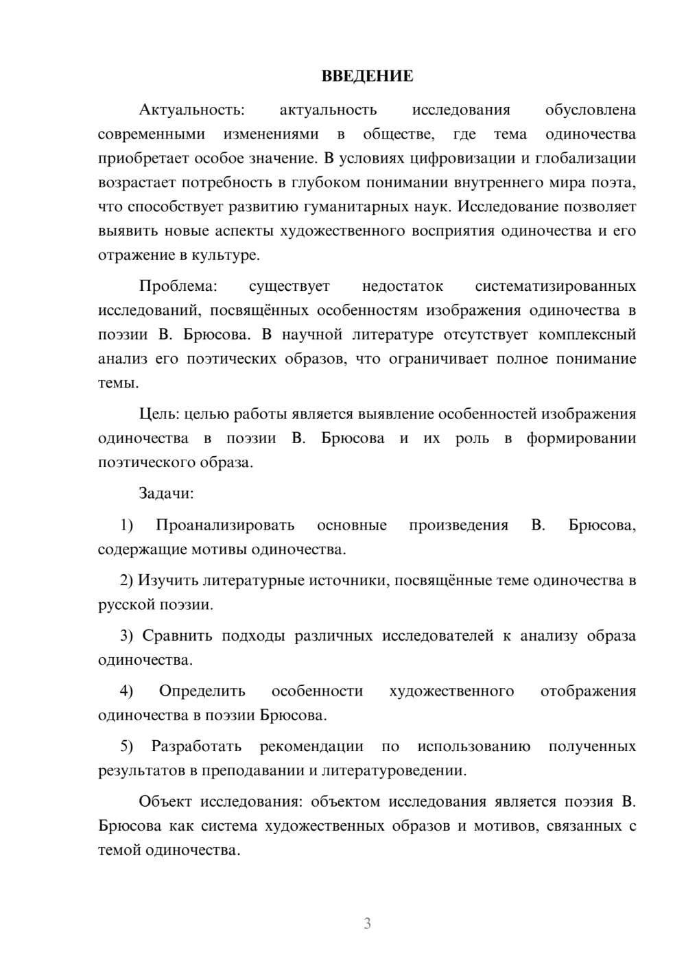 Предпросмотр курсовой работы 3