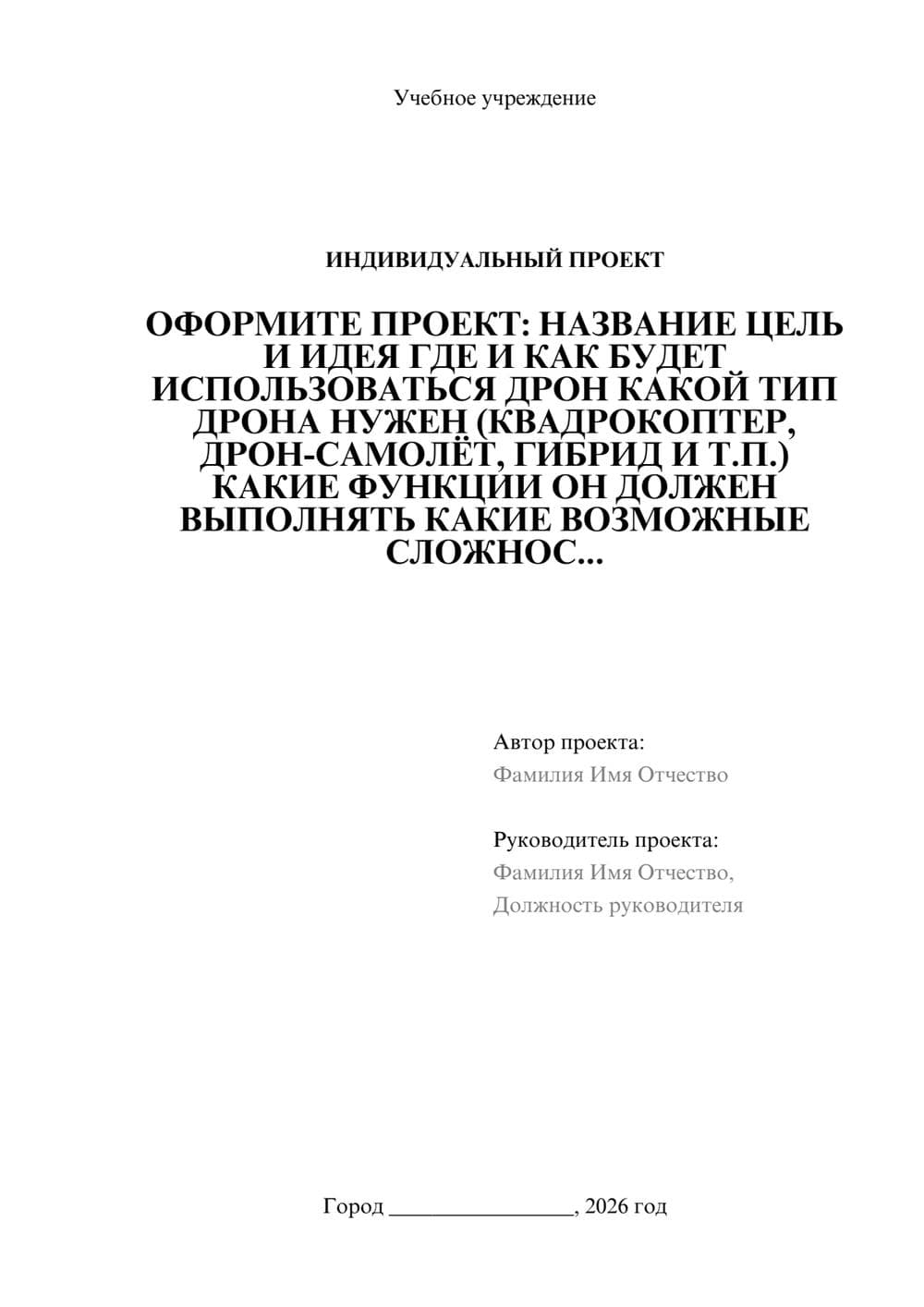 Предпросмотр проекта 1
