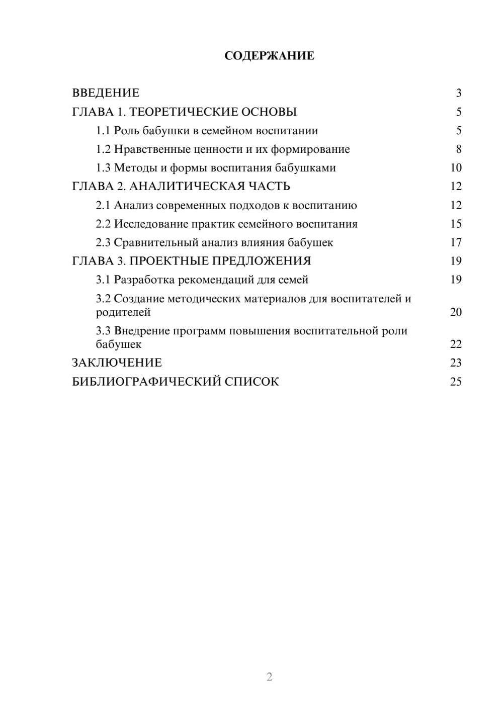 Предпросмотр курсовой работы 2