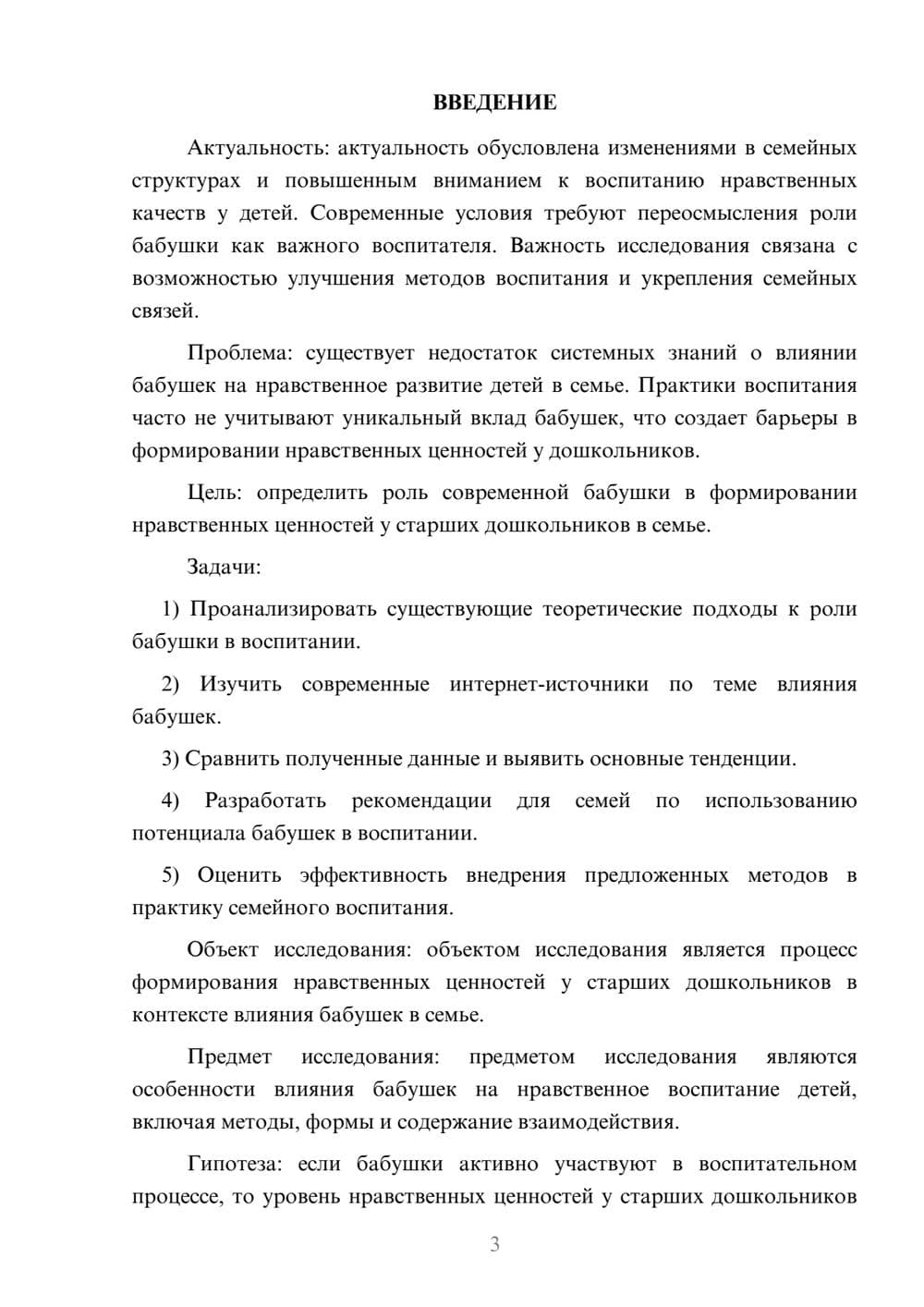 Предпросмотр курсовой работы 3