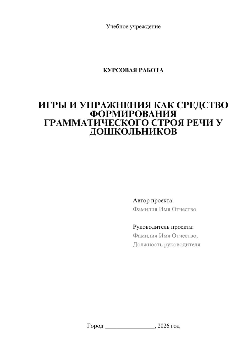 Предпросмотр курсовой работы 1