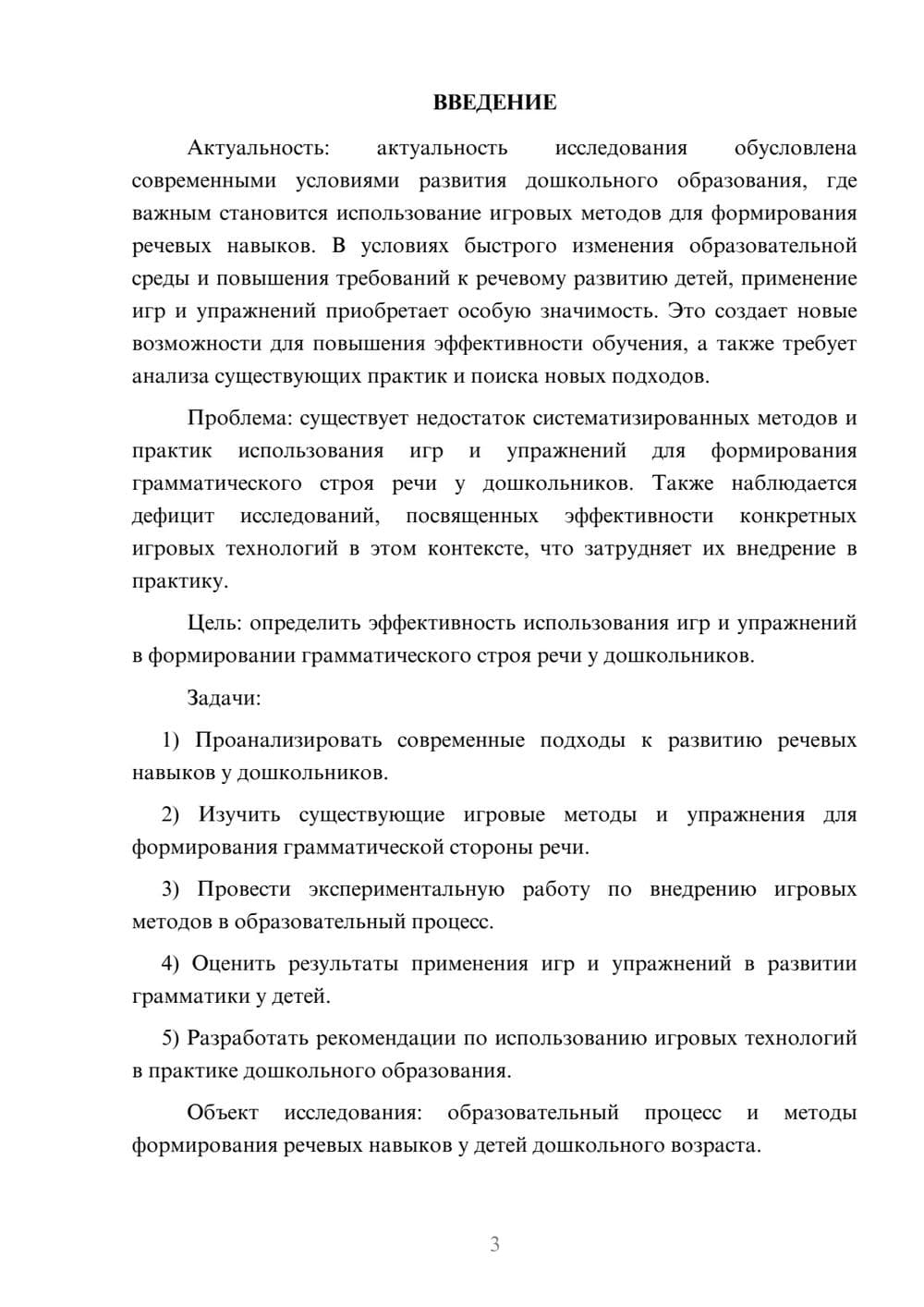 Предпросмотр курсовой работы 3