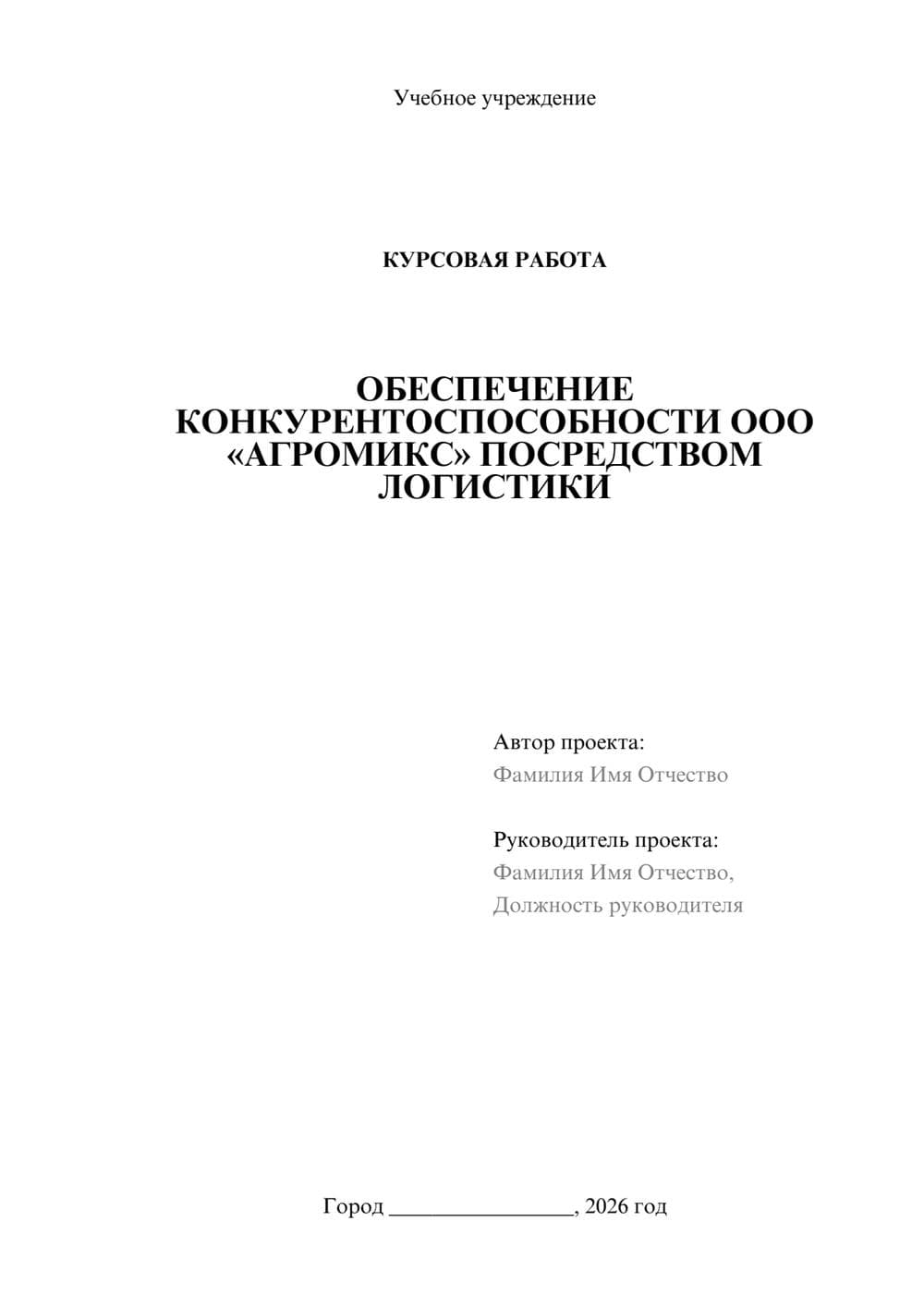 Предпросмотр курсовой работы 1