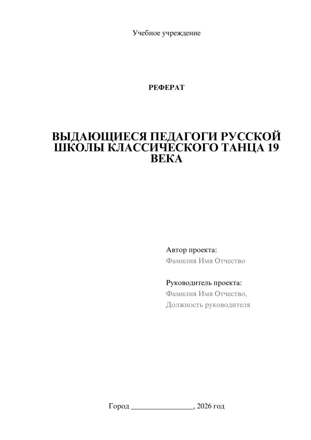 Предпросмотр реферата 1