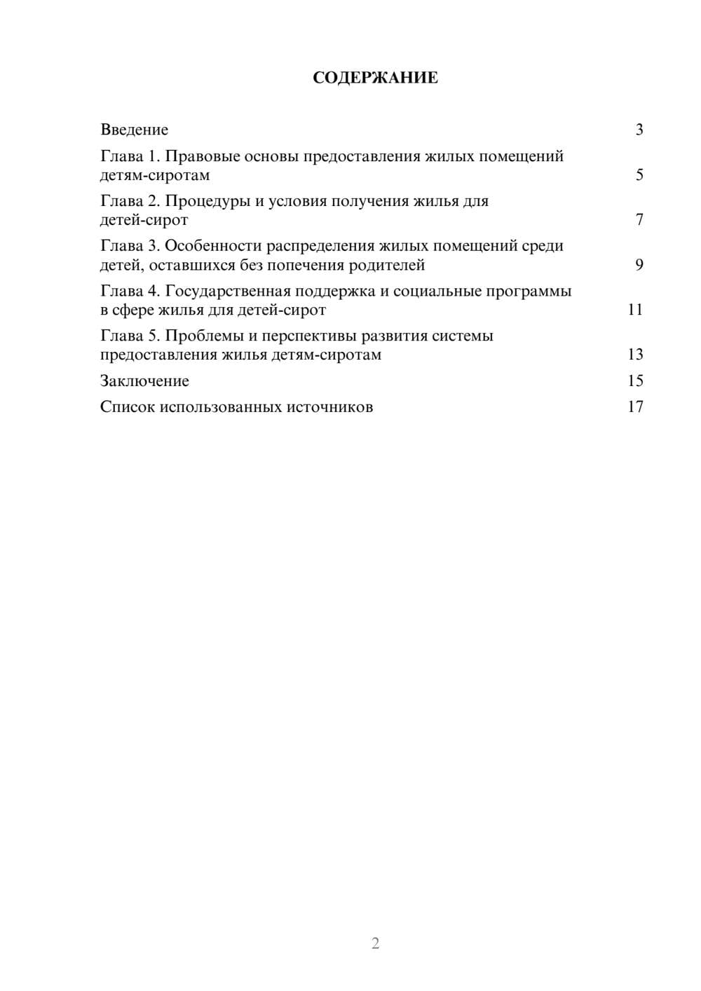 Предпросмотр реферата 2