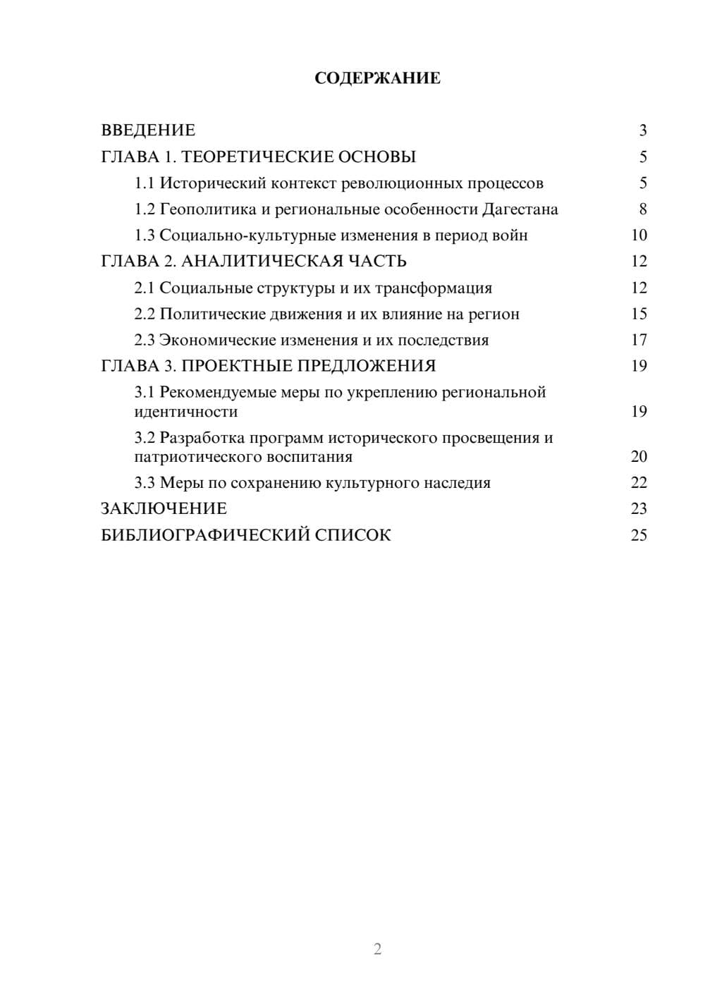 Предпросмотр курсовой работы 2