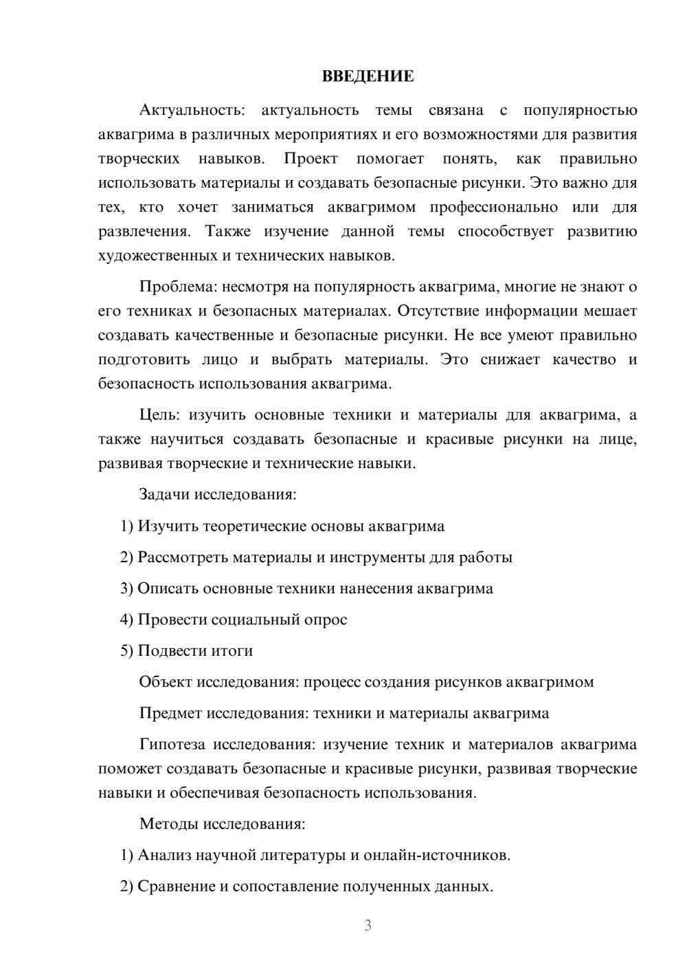 Предпросмотр проекта 3