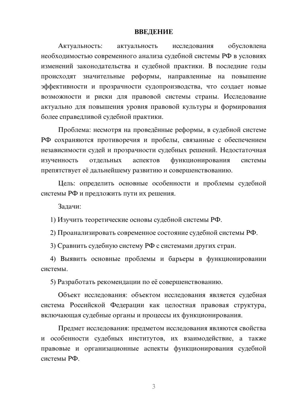 Предпросмотр курсовой работы 3