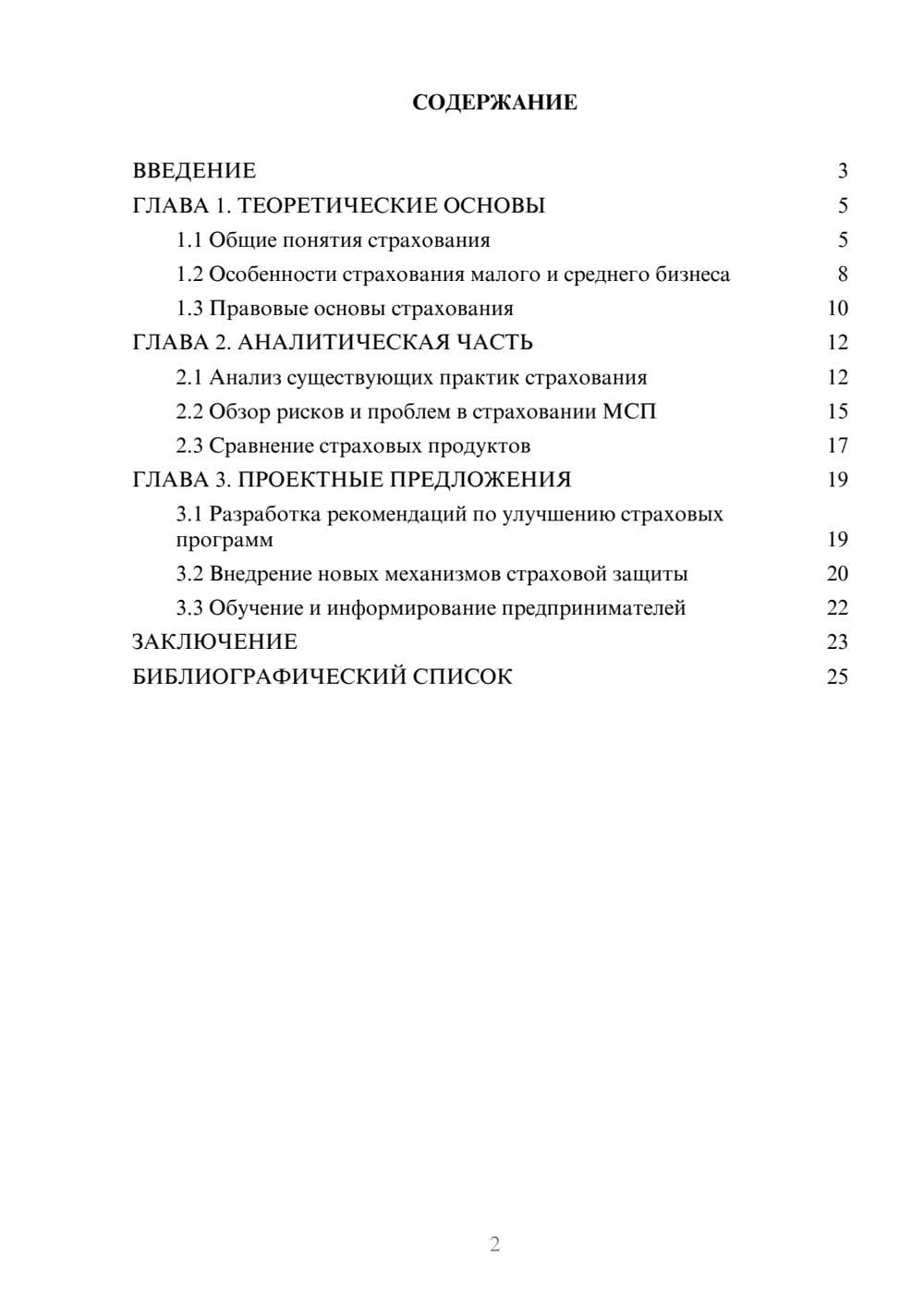 Предпросмотр курсовой работы 2