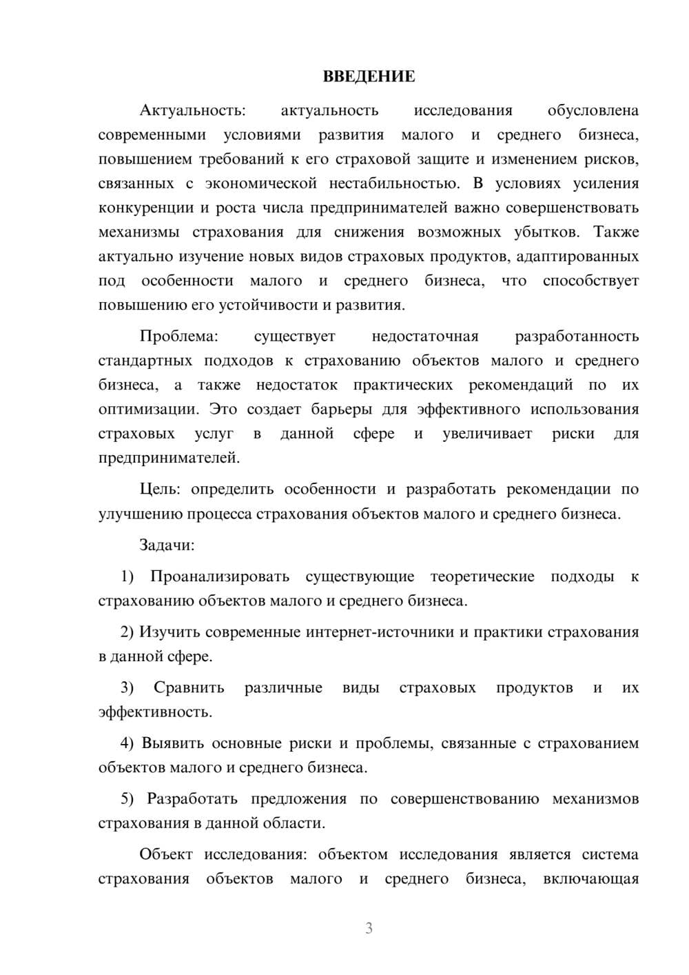Предпросмотр курсовой работы 3