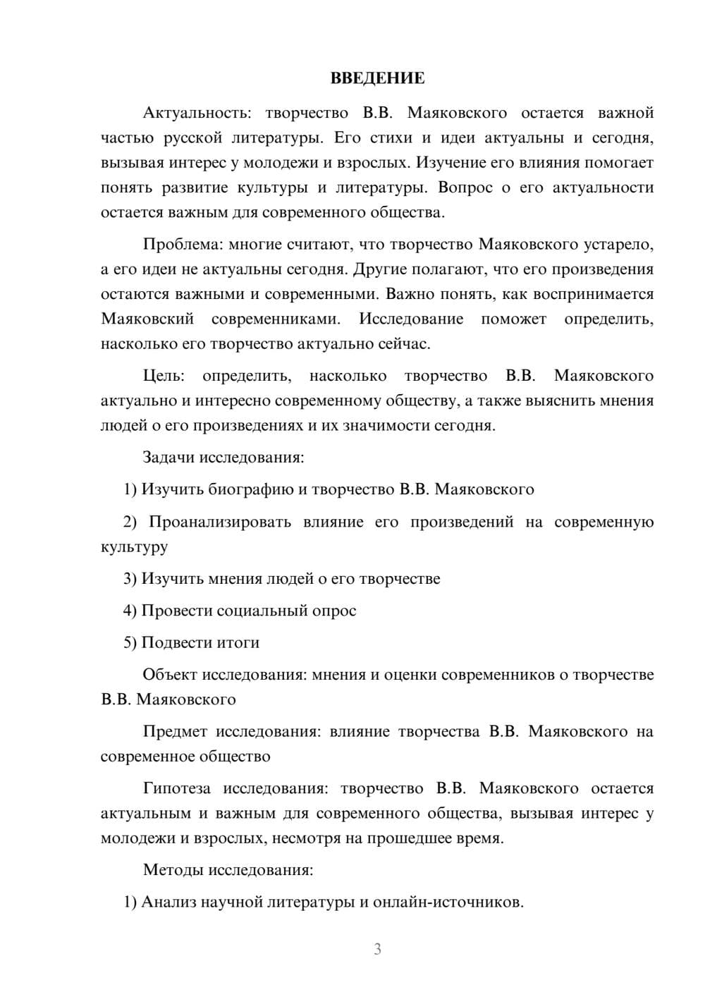 Предпросмотр проекта 3