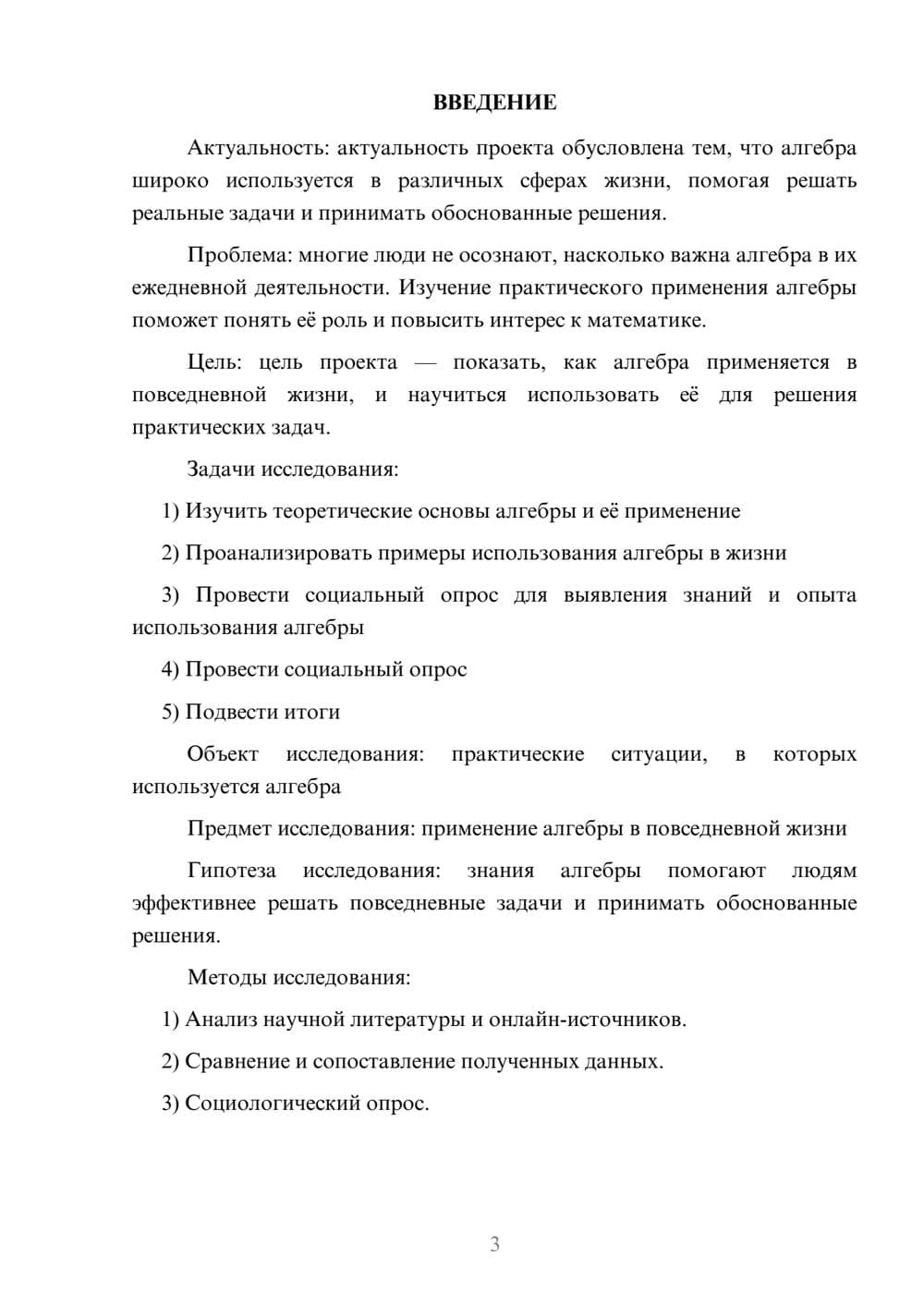 Предпросмотр проекта 3