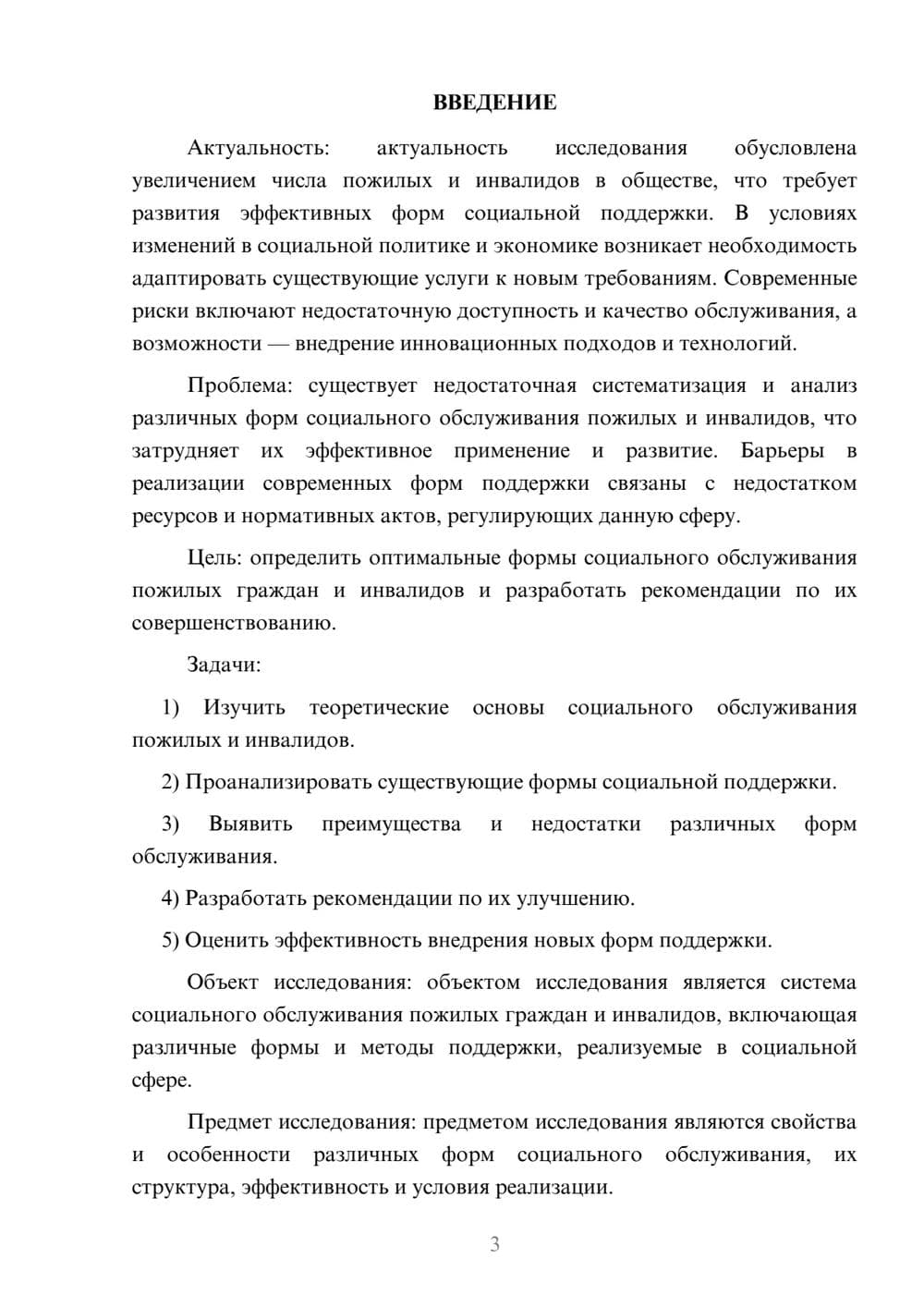 Предпросмотр курсовой работы 3