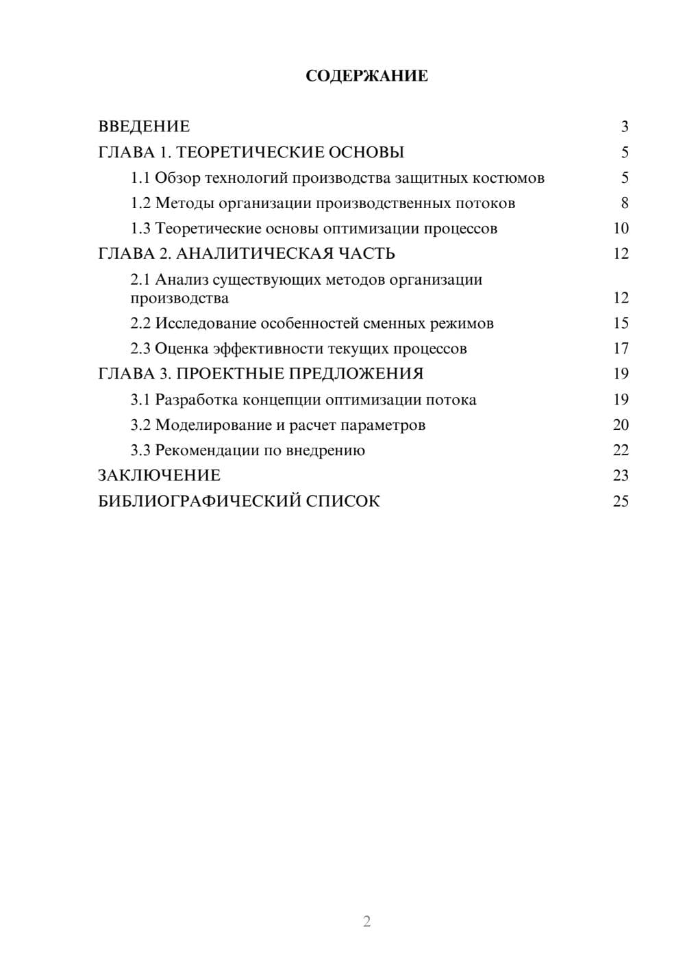 Предпросмотр курсовой работы 2